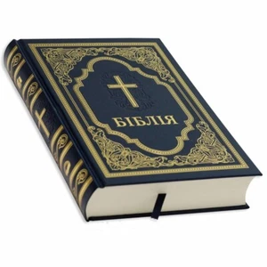Bibel auf Ukrainisch "БІБЛІЯ" сучасний український переклад Турконяка 16,5х23см - Bild 1 von 5