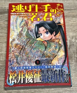 1st Print OBI The Elusive Samurai Manga Vol.1 Japanese Rare Japan Seller Comic - Picture 1 of 10