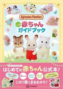 Sylvanian Families Guide Book Babies Collection Total 123 Japanese Official New - Picture 1 of 8