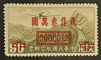 Travelstamps:  China Surcharge OP Air Mail Stamps Scott #C57 MOGLH - Image 1 of 4