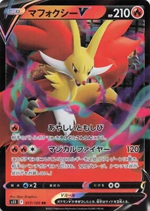 Delphox V #017/100 RR - Abisso Perduto - Pokémon Giapponese - NM - Foto 1 di 2