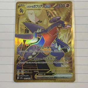 Pokemon Cards Cynthia's Garchomp ex UR 091/063 SV9a Heat Wave Arena Japanese - Picture 1 of 8