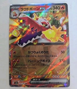 Skeledirge ex 032/190 RR Pokemon Japanese Shiny Treasure ex 2023 SV4a - Picture 1 of 2