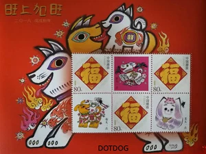 PR CHINA 2018-1 Stamp 4th Round of Chinese Zodiac Dog Special Sheet V10 旺上加旺 - Picture 1 of 1