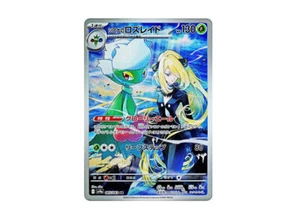 Cynthia's Roserade AR [SV9a 065/063] Enhanced Expansion Pack "Hot Wind Arena - Bild 1 von 6
