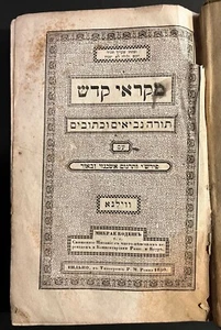 JUDAICA 1850 VILNA TORAH JEWISH PRINTER RUSSIAN LITHUANIA Ashkenazi HEBREW BIBLE - Picture 1 of 12