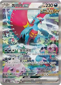 Pokemon S-Chinese Scarlet & Violet Roaring Moon ex SAR CSV6C 155 Ultra Full Art - Bild 1 von 2