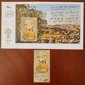 Israel 2018 JERUSALEM aus GOLD, Briefmarke v.1 postfrisch + FDC. GEIGE - Bild 1 von 2
