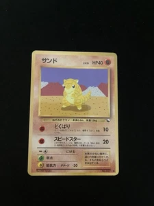 Sandshrew #027 EXC Japanese VENDING Rare Pokemon Cards Vintage WOTC Glossy - Picture 1 of 9