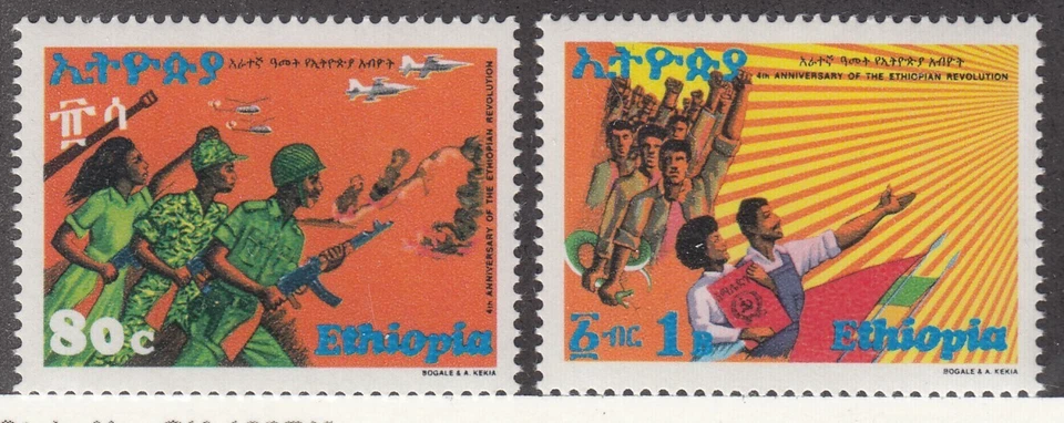 ETHIOPIA Sc 894-5 NH ISSUE OF 1978 - ARMY  - Image 1 of 1