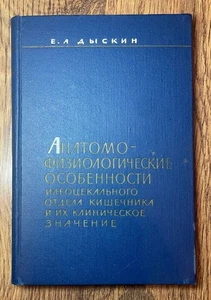 Livre Médical Soviétique Rare 1965 - Anatomie Iléo-Caecale / Dyskin - Bild 1 von 17