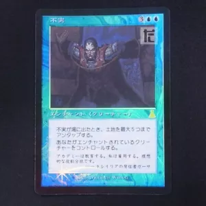MTG Treachery - Magic Urza's Destiny - Foil - JPN - MP - Picture 1 of 2