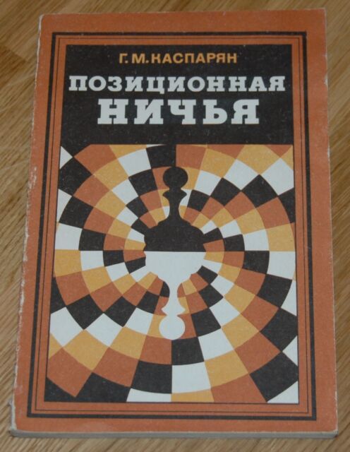 CAPABLANCA in RUSSIA 1988 CHESS BOOK in RUSSIAN, A.SIZONENKO