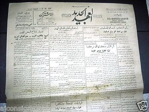 Al Ahdul' Jadid جريدة العهد الجديد arabische alte syrische Zeitungen 1929 31. Mai - Bild 1 von 1