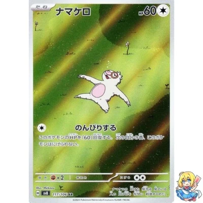 Slakoth AR 117/106 Super Electric Breaker sv8 Pokemon Card Japanese - Image 1 of 4