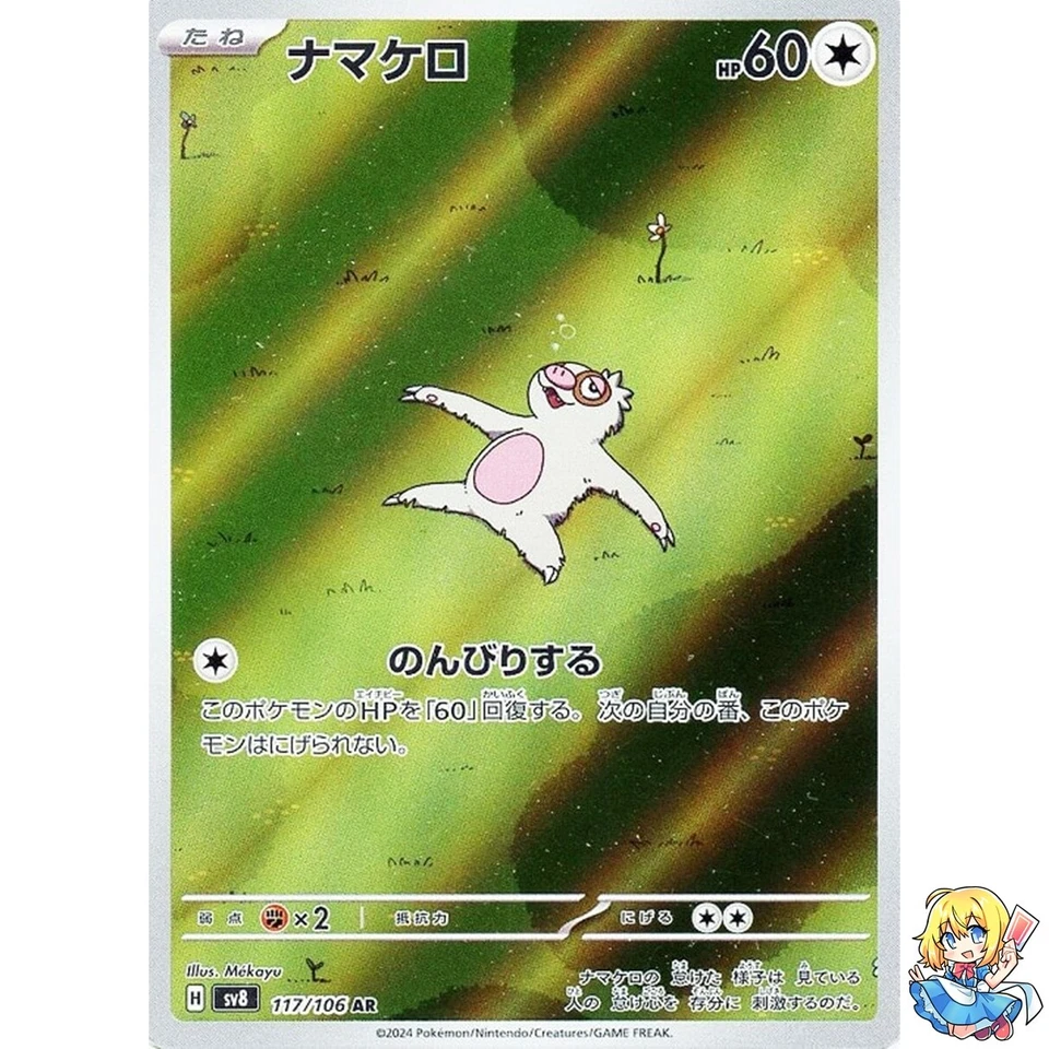 Slakoth AR 117/106 Super Electric Breaker sv8 Pokemon Card Japanese - Image 1 of 4