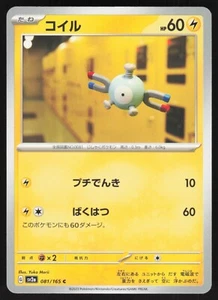 Pokémon Japanese Magnemite NON-HOLO Common Pokemon 151 SV2a 081/165 NEAR MINT - Picture 1 of 2