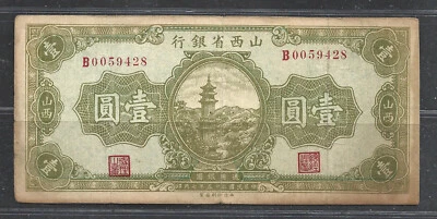 CHINA, SHANSI PROVINGIAL BANK $1 YUAN P.S2677 (F/VF) FROM 1936 - Image 1 of 2