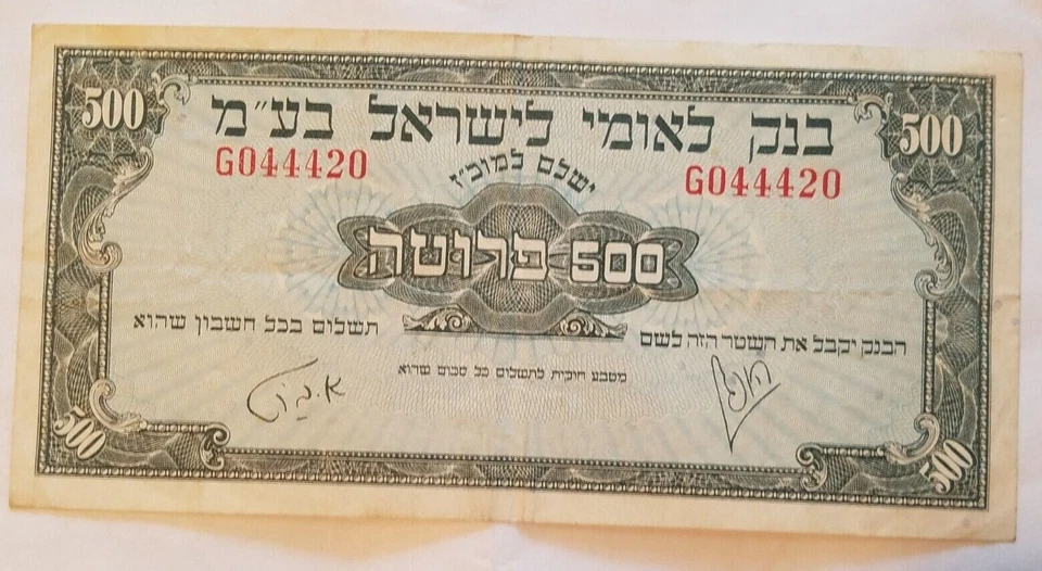 1952 Israel 500 Pruta Note Israeli banknote bill EXTREMELY FINE EF XF P 19a NICE - Image 1 of 4