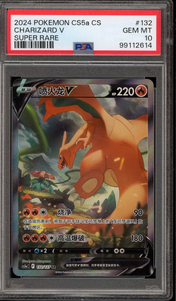Pokémon TCG Professional Sports Authenticator (PSA) Grade 10 Pokémon TCG Professional Sports Authenticator (PSA) Grade 10