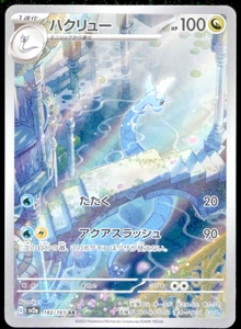 Dragonair AR 151 182/165 sv2a Japanese Pokemon Card - Picture 1 of 3