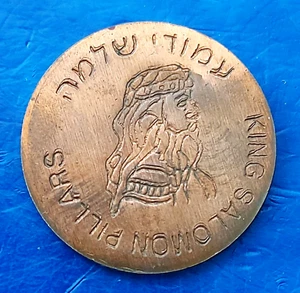 Israel "King Salomon Pillars - Timna Copper Mines" Old Token 27mm - Rare - Picture 1 of 2