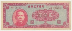 China: Commercial Bank of Sinkiang 1947 2000 Yuan Average Circulated w faults - Picture 1 of 2