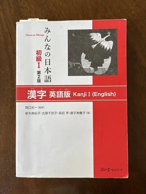 Minna No Nihongo Kanji 1 (English Edition) Japanese Workbook - Image 1 of 4