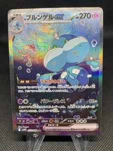Jellicent ex SAR 170/086 White Flare sv11w 2025 Pokemon Karte Japanisch - Bild 1 von 2