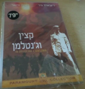 AN OFFICER AND A GENTLEMAN ISRAELI HEBREW ISRAEL ONLY DVD - Bild 1 von 2
