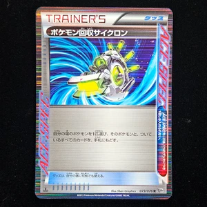 Scoop Up Cyclone | 073/076 | Megalo Cannon | Japanese Pokémon TCG - Picture 1 of 2