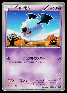 WOOBAT 005/016 MEWTWO VS GENESECT DECK KIT (MEWTWO) JAPANESE POKEMON TCG - Picture 1 of 2