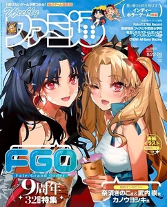 Weekly Famitsu Fate / Grand Order FGO Japanese Magazine No.1861 Aug 22 29 2024 - Picture 1 of 8
