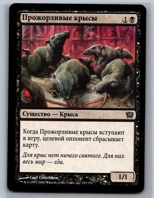 Magic The Gathering RUSSIAN 9th Edition Ravenous Rats #157/350 MTG TCG CCG - Image 1 of 2