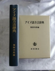 Ainu Dialect Dictionary Edited by Hattori Shiro Iwanami Shoten Japan - Picture 1 of 2