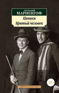 Циники. Бритый человек - Foto 1 di 1
