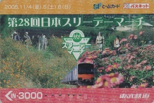 Carte JAPON SERIE TOBU  TRAIN & Fleur Cosmos 3 DAY WALK / 3000 y JAPAN Bus card - Foto 1 di 1