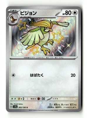 Pidgeotto - Holo SV4a: Shiny Treasure ex 305/190 NM Japanese Pokémon TCG - Image 1 of 2