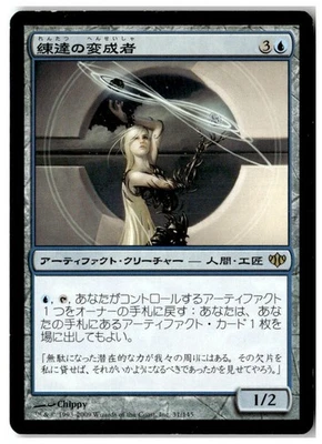 MTG Master Transmuter - Conflux Moderately Played Japanese - Image 1 of 2