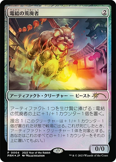 FOIL ARCBOUND RAVAGER Magic League  Rabbit Year 2023 APAC Promo Japanese mtg NM - Image 1 of 1