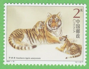 2004 TIGER w/ CUBS STAMP CHINA UNUSED POSTAGE ANIMAL KINGDOM CAT WILDLIFE MNH - Picture 1 of 1