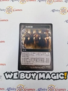 MTG | Bitter Ordeal | Future Sight | Regular | Moderately Played | Chinese - Picture 1 of 2