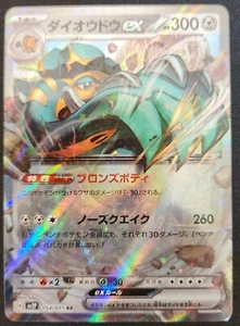 Japanese Copperajah ex 054/071 sv2P Snow Hazard RR Double Rare Holo Pokémon NM - Picture 1 of 2