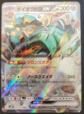 Japanese Copperajah ex 054/071 sv2P Snow Hazard RR Double Rare Holo Pokémon NM - Image 1 of 2