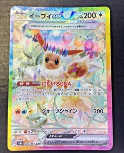 Pokemon Card EEVEE ex #223 SAR Special Illustration Rare Terastal Festival Japan - Foto 1 di 4