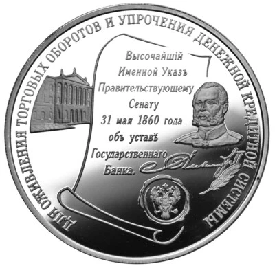 25 Roubles 2000 Silver 5 Oz. Proof '140th Anniversary Foundation The State Bank' - Image 1 of 4
