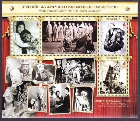 Mongolia 2022 Mongolian Theatre souvenir sheet MNH Cover