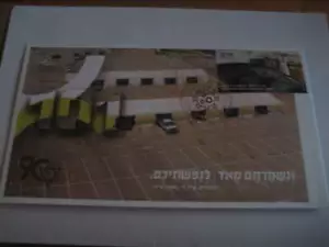 2021 Israel FDC w/self adhesive stamp on "Testing center during the pandemic" - Picture 1 of 2