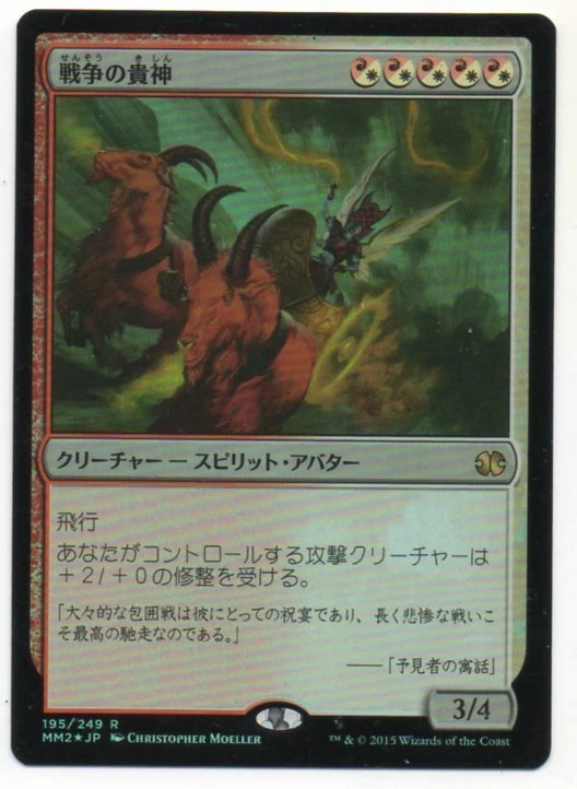 MTG Japanese Foil Nobilis of War Modern Masters 2015 NM - Image 1 of 1