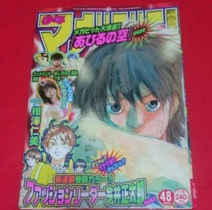Weekly Shonen Magazine 2005 No.48 Fashion leader Shotaro Imai 1st Episode JAPAN - Picture 1 of 4